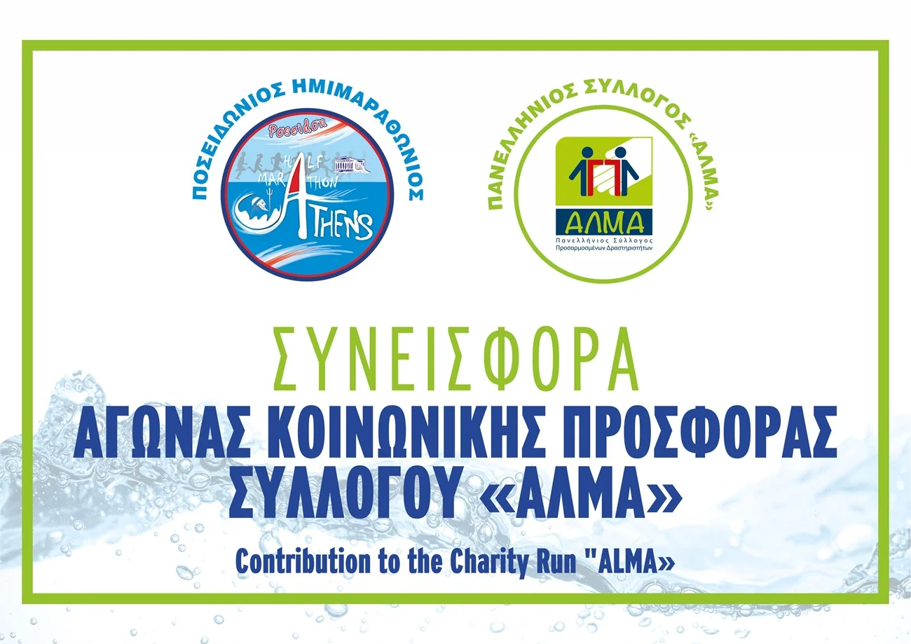 17 Years of Inclusion, Solidarity and Community Impact. ALMA Charity Run 1 & 2 km